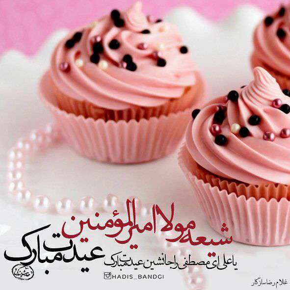 عید غدیر
